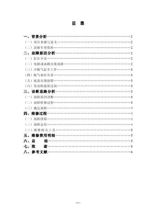 汽车发动机动力不足的维修方案论文