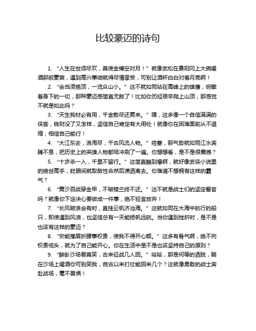 比较豪迈的诗句