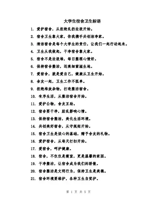 大学生宿舍卫生标语