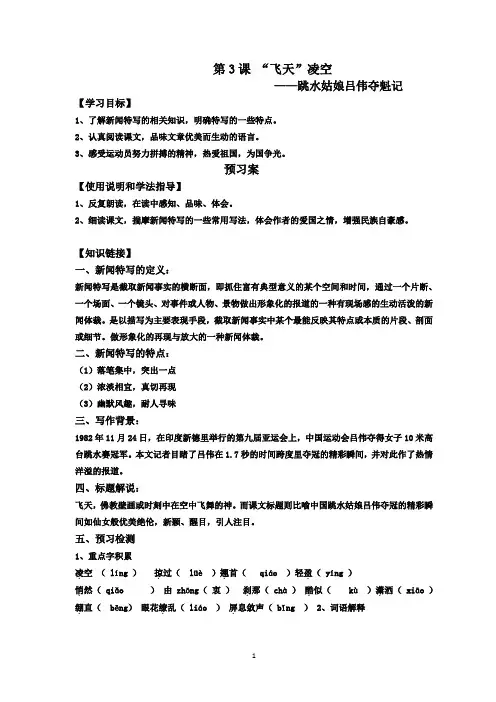 3、《飞天凌空》优质教案