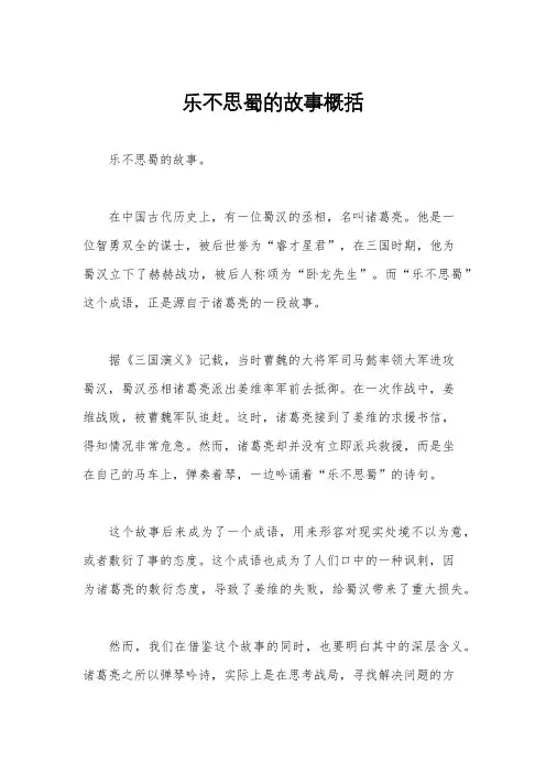 乐不思蜀的故事概括