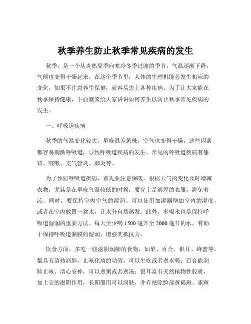 秋季养生防止秋季常见疾病的发生