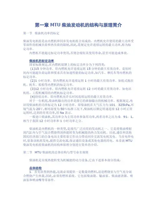MTU柴油发动机的结构与原理简介.