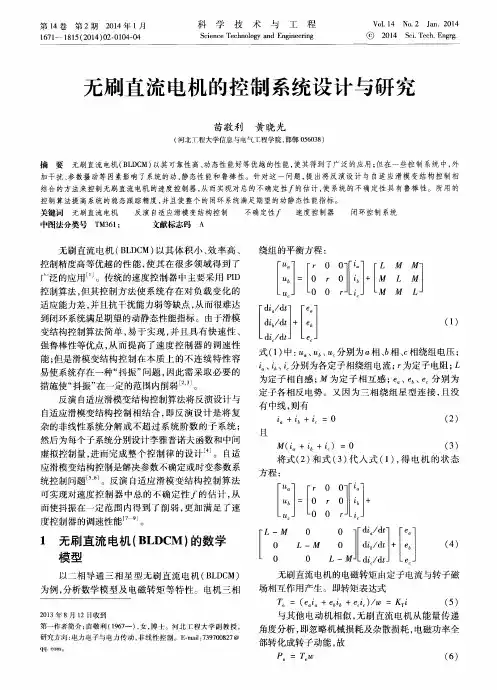 无刷直流电机的控制系统设计与研究