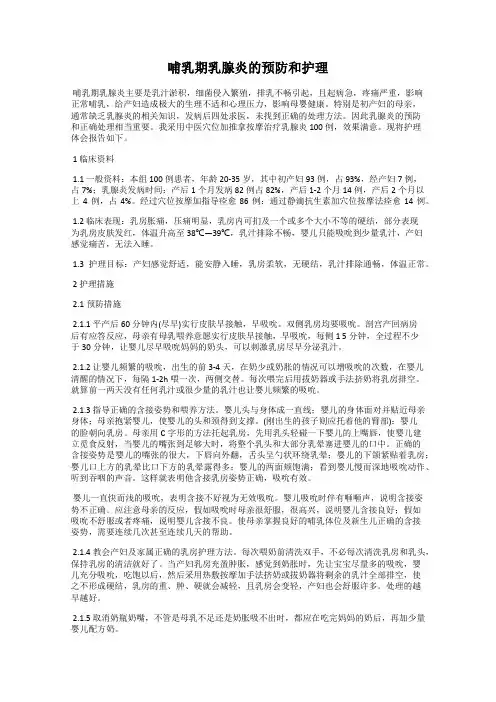 哺乳期乳腺炎的预防和护理