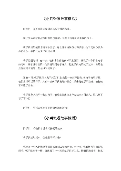 小兵张嘎故事概括50字以内