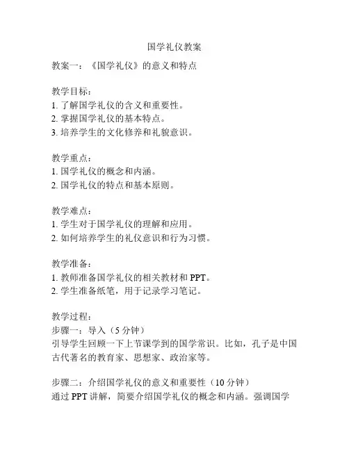 国学礼仪教案