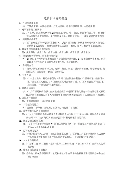 造价员闭卷简答题