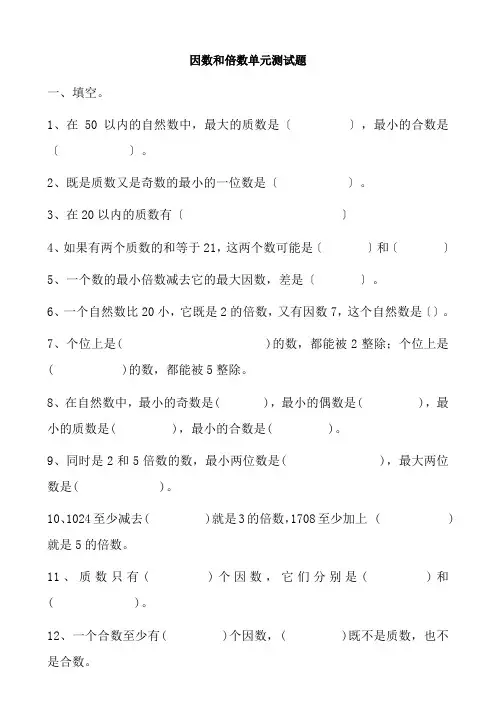 因数和倍数单元测试题