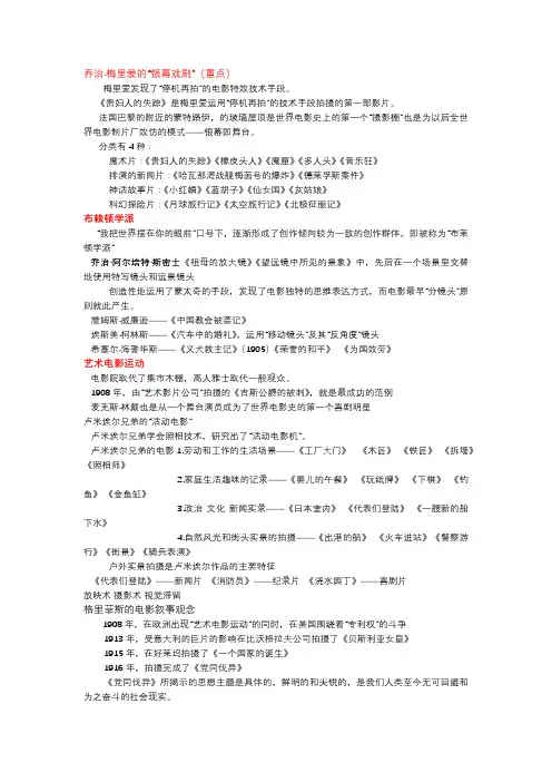 中外国电影历史(上)
