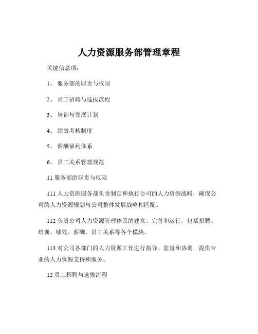 人力资源服务部管理章程