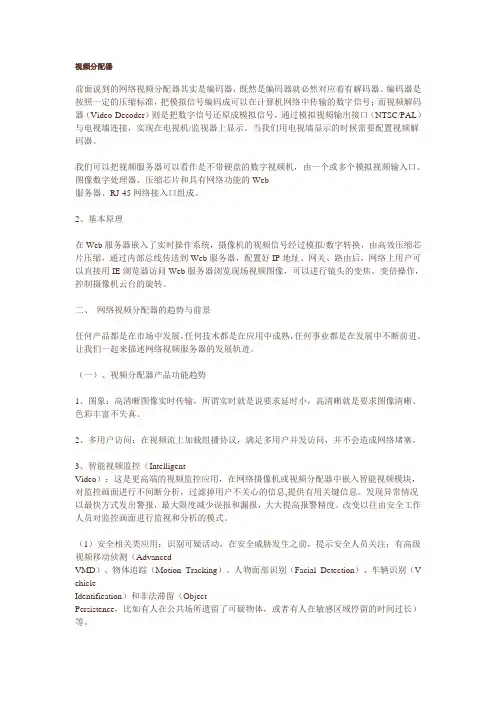 视频分配器