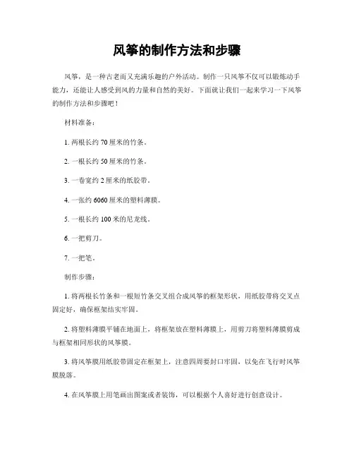 风筝的制作方法和步骤