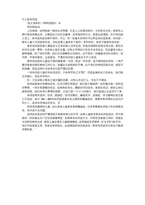 育儿知识-什么是自闭症