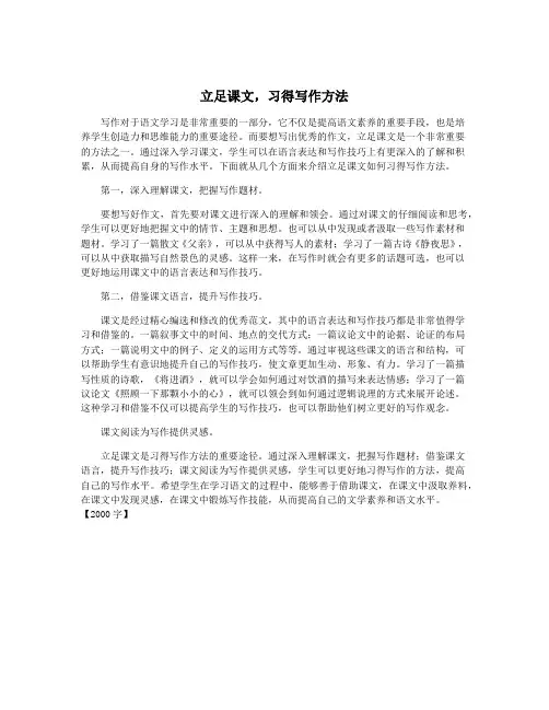 立足课文,习得写作方法
