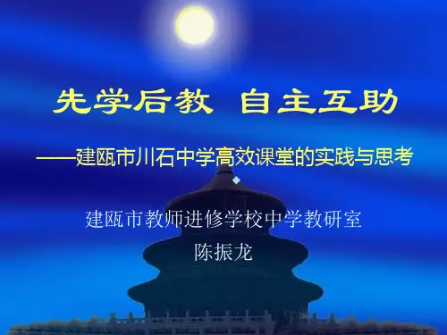 陈振龙：先学后教自主互助