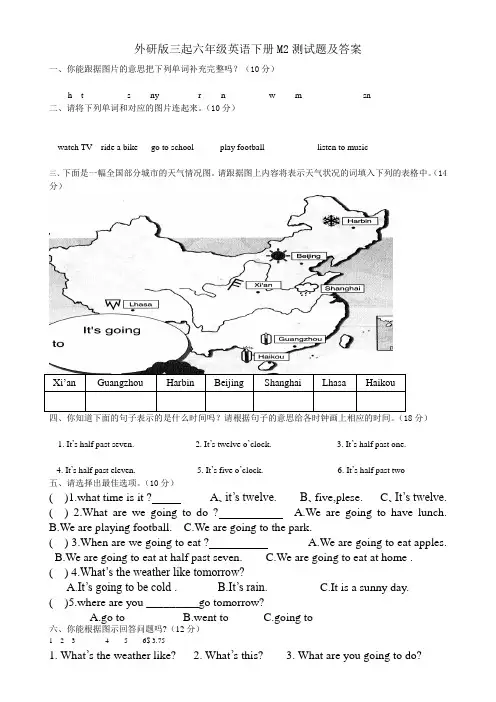 外研版(三起点)六年级英语下Module2测试题及答案(外研版新标准 小学 英语试题)