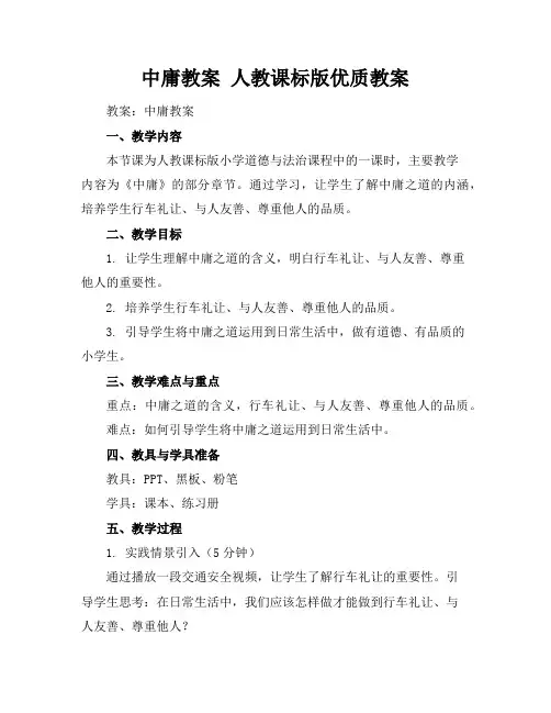 中庸教案 人教课标版优质教案