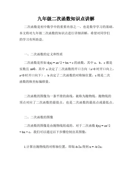 九年级二次函数知识点讲解