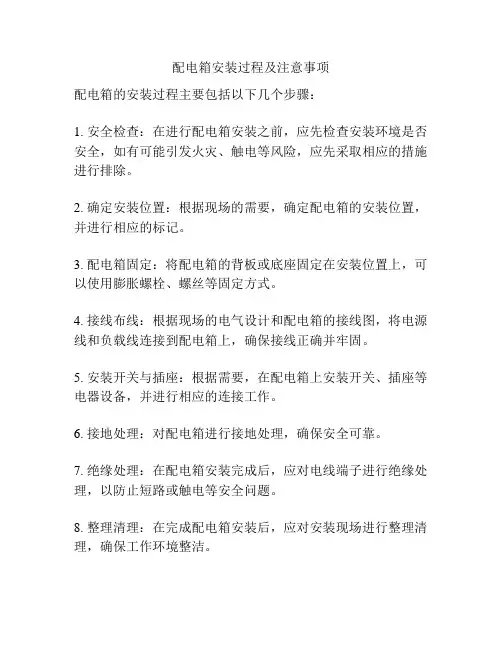 配电箱安装过程及注意事项