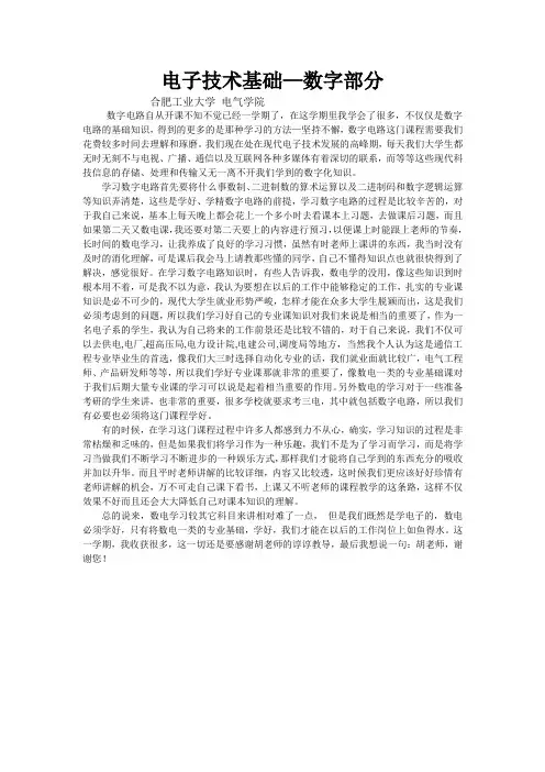 数字电路总结