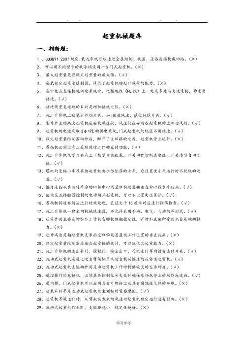 起重机械题库完整