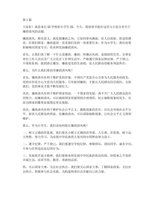 廉政清风小学生发言稿(3篇)