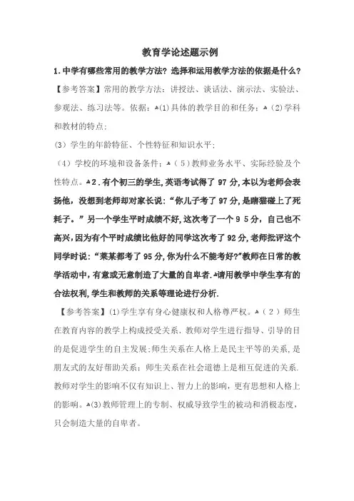 教育学论述题【范本模板】