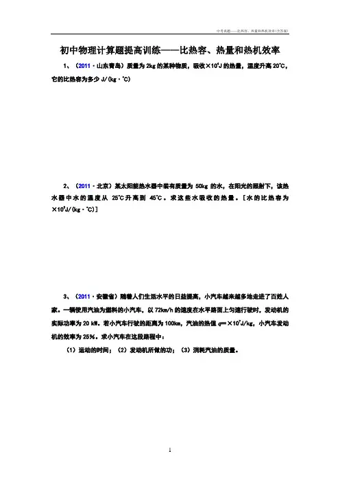 中考真题——比热容、热量和热机效率(含答案)