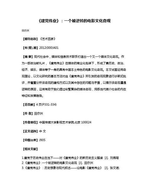 《建党伟业》：一个被逆转的电影文化奇观