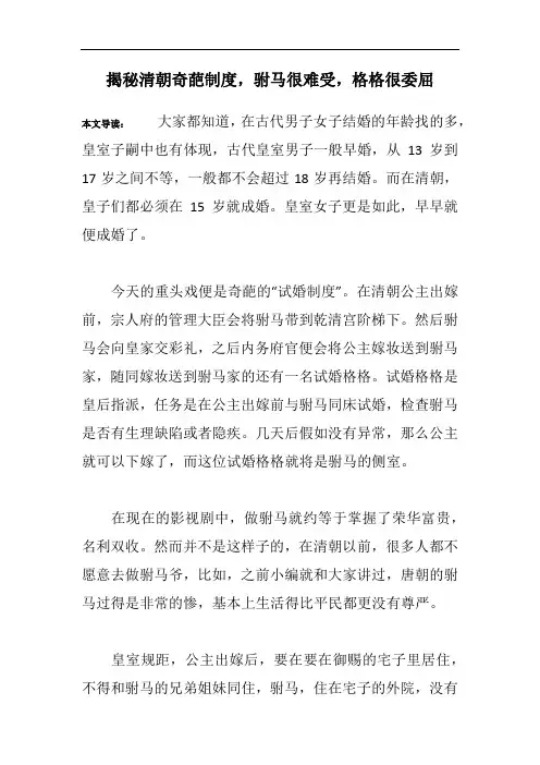 揭秘清朝奇葩制度,驸马很难受,格格很委屈