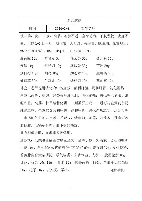 中医师带徒跟师笔记