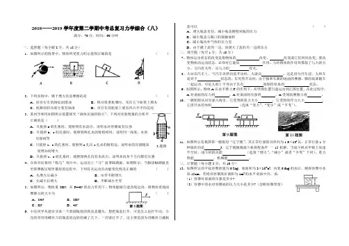 吉林省德惠市第三中学2018-2019学年度第二学期中考总复习力学综合(八)