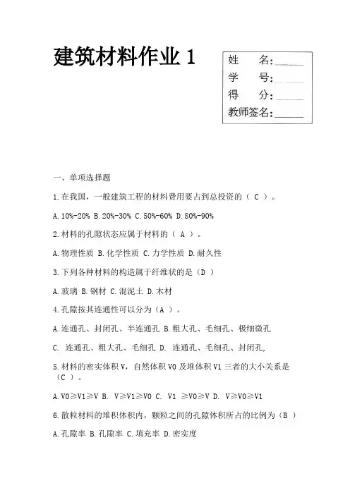 建筑材料形成性考核册参考答案带题打印教材