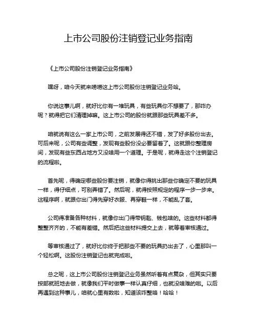 上市公司股份注销登记业务指南