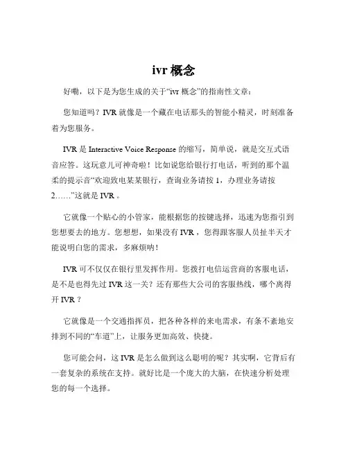 ivr概念