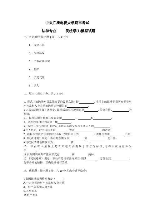 民法学试题及标准答案.doc