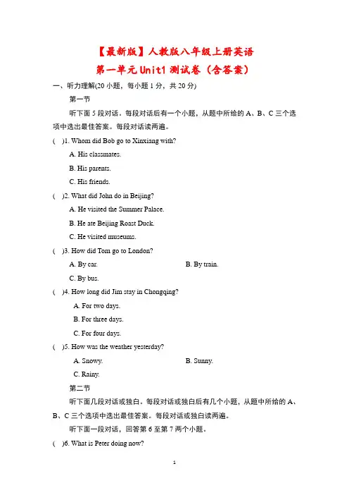 【最新版】人教版八年级上册英语第一单元Unit1测试卷(含答案)