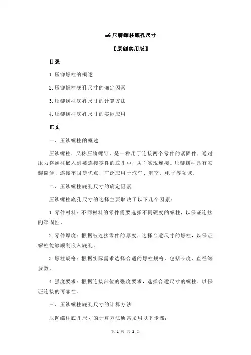 m6压铆螺柱底孔尺寸