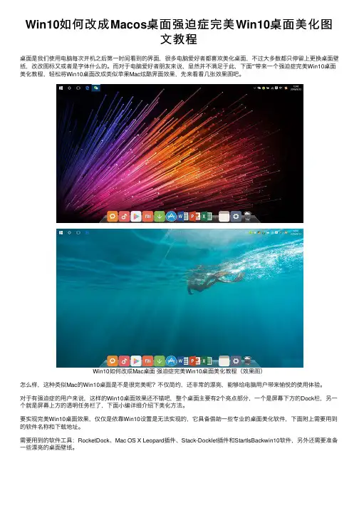 Win10如何改成Macos桌面强迫症完美Win10桌面美化图文教程