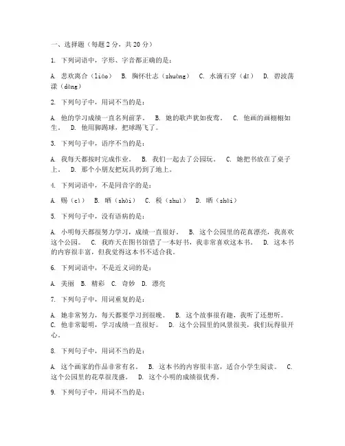 小学语文命题析题比赛试卷