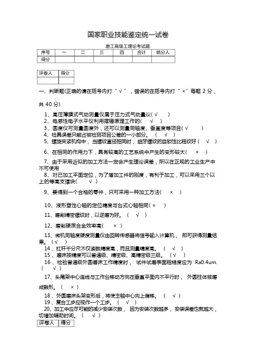 磨工高级理论考试题