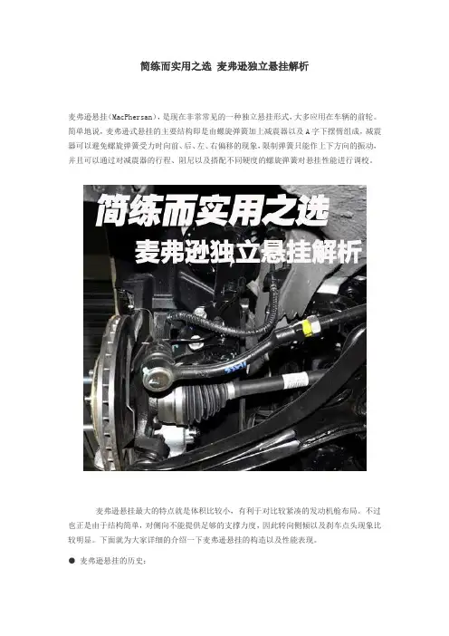 麦弗逊减震器解析