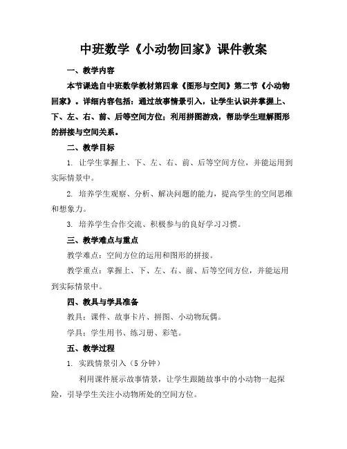中班数学《小动物回家》课件教案(1)