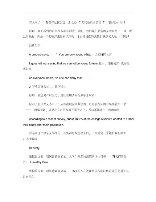 英语四六级作文美句――万能公式.