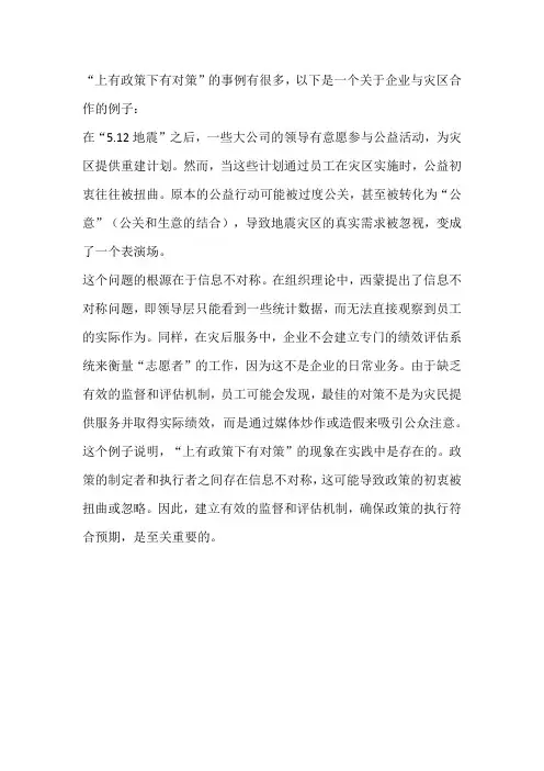 上有政策下有对策 事例