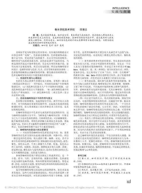 视觉的美味_浅谈空间色彩的设计_以咖啡馆为例_回凌云