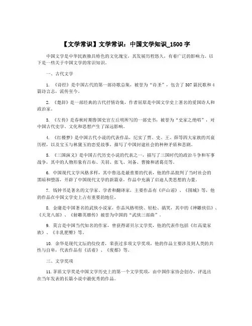 【文学常识】文学常识：中国文学知识_1500字