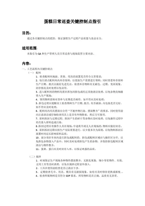 蛋糕巡查关键控制点