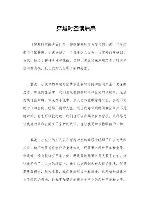 穿越时空读后感